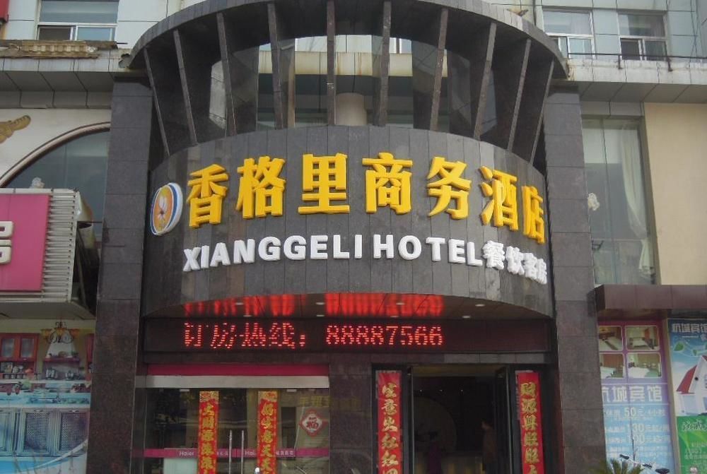 Xianggeli Hotel - Yancheng Yancheng  Exterior foto